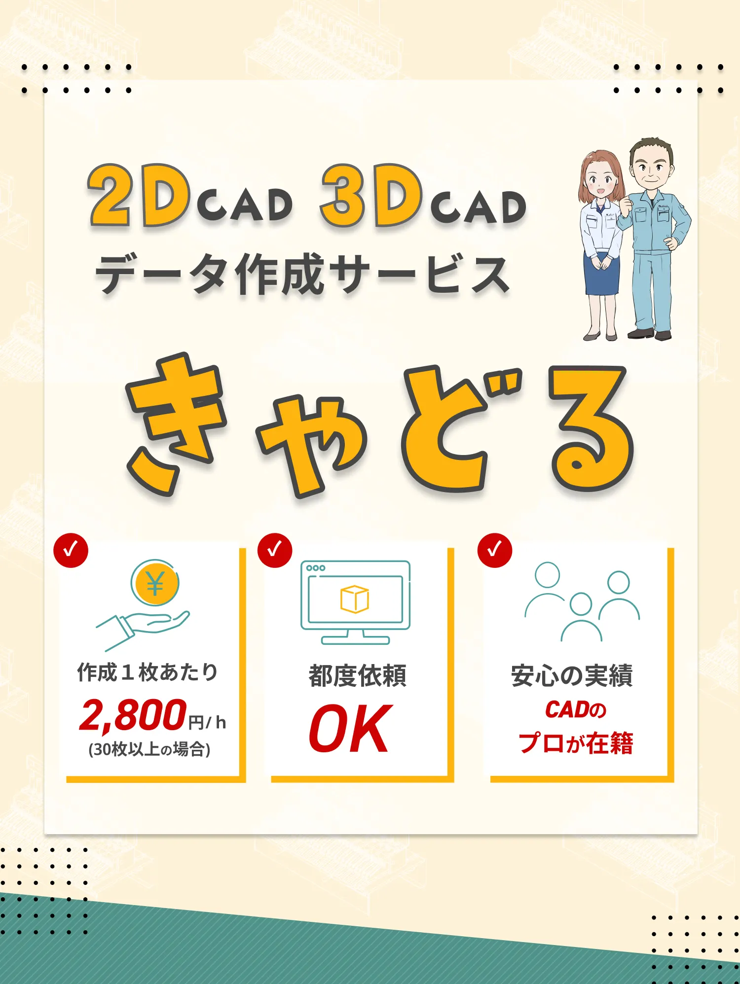 2D-cad 3d-cad 図化サービス「きゃどる」