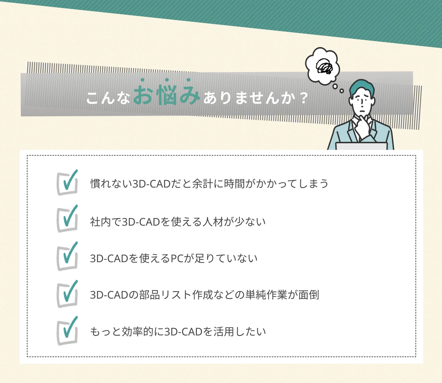 こんなお悩みありませんか？