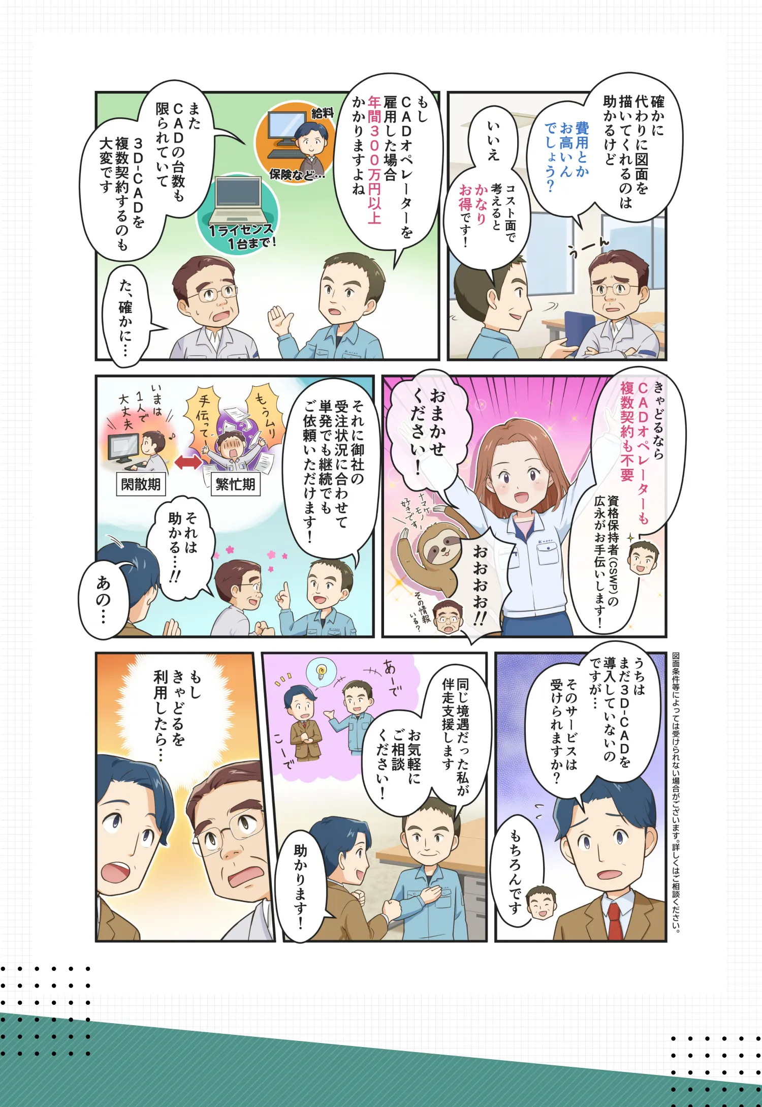 選ばれる理由の漫画